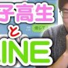 ヒカキン＆セイキン少年時代がかわいい！女子高生にLINE！イケメンなのは…