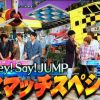 山田涼介、八乙女光がいない！？嵐 vs Hey!Say!JUMPで何が？その真相は…？