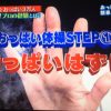おっぱい先生のバストアップ！62歳でもハリを保つおっぱい体操とは？