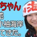 鈴川絢子とは？あまちゃんコスプレ、1児のママで旦那は構成作家！